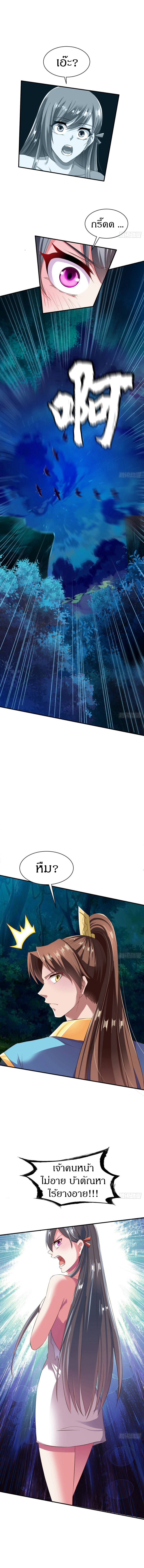 The Legendary Tripod สงครามเทพโอสถ ตอนที่ 51 หน้า 5