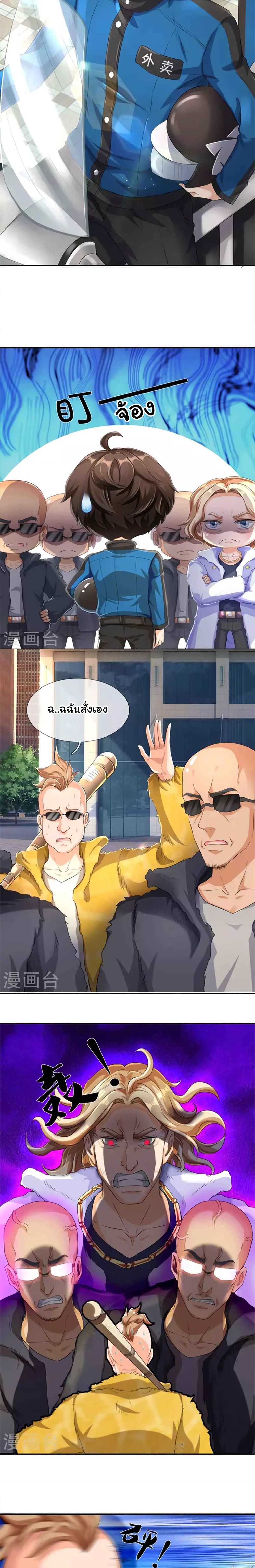 วิญญาณประตูไร้เทียมทาน ตอนที่ 1 หน้า 7