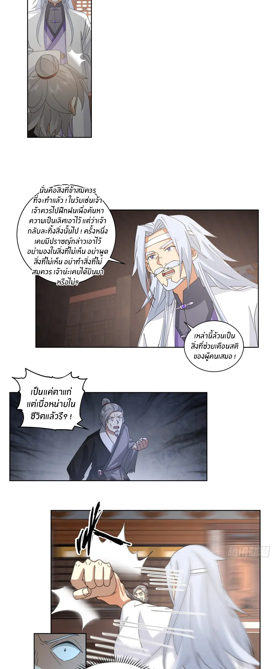 ข้าต้องแต่งงานกับจ้าวแห่งพรรคมาร ตอนที่ 19 หน้า 10