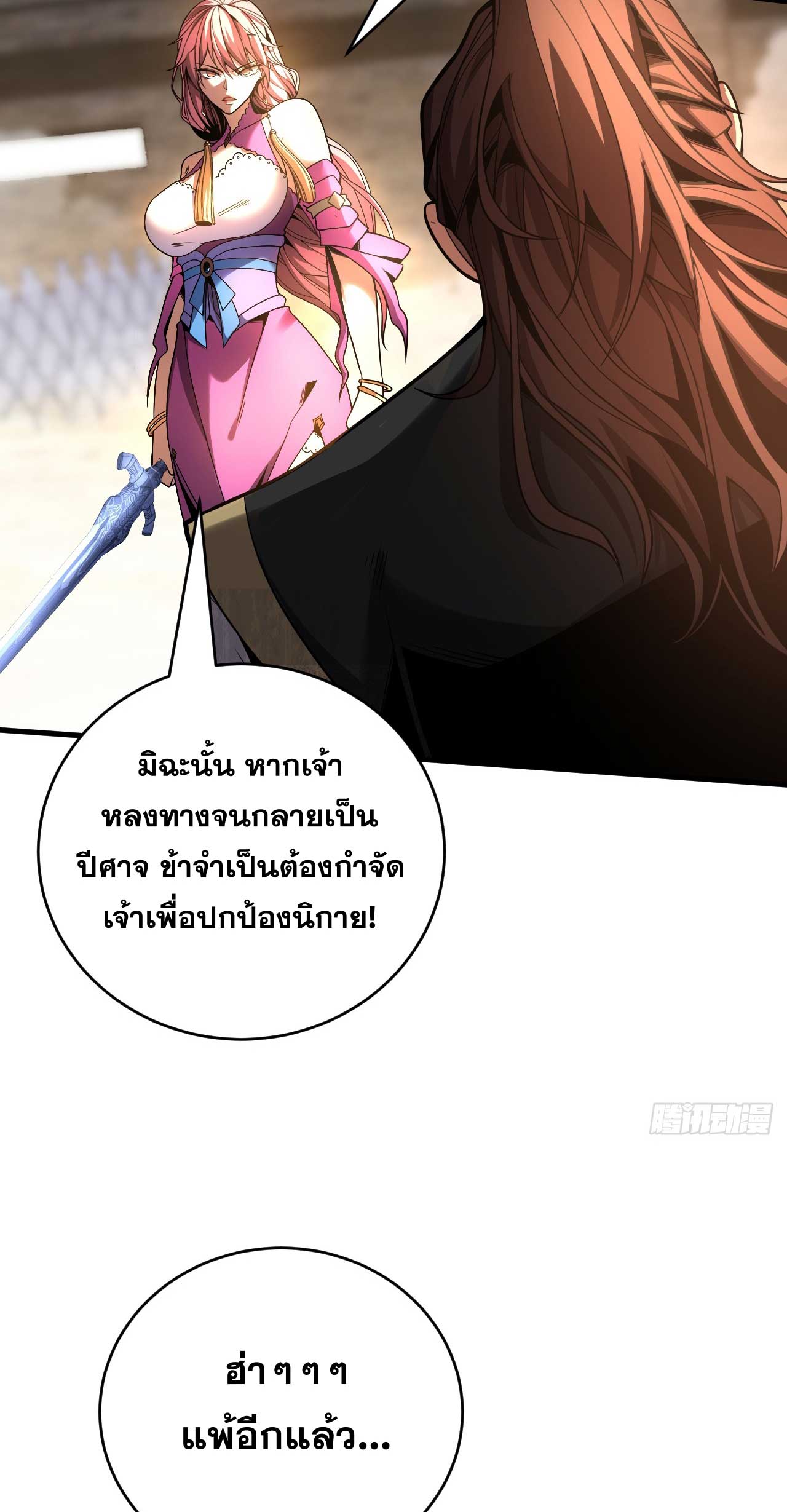 My Disciples Cultivate, While I Slack Off!  ศิษย์ของข้าฝกฝน ส่วนข้าขี้เกียจ ตอนที่ 37 หน้า 17