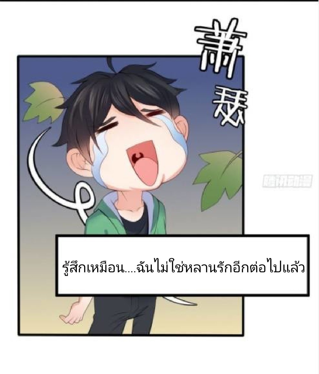 อยู่ดีดีผมก็เป็นลูกเขยราชามังกร ตอนที่ 18 หน้า 38
