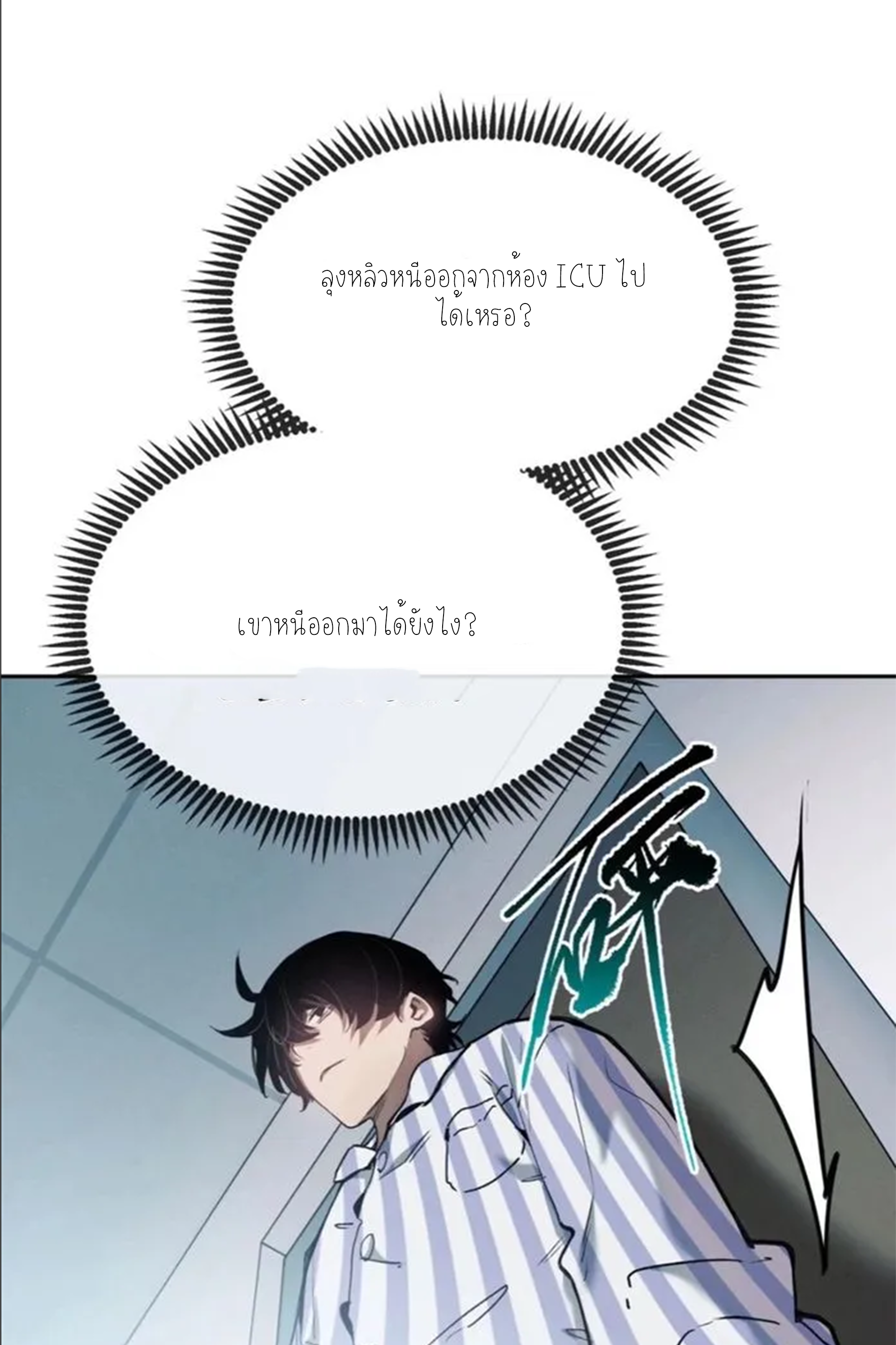 เซียนพิศวงแห่งวิถีลี้ลับ~ ตอนที่ 8 หน้า 9