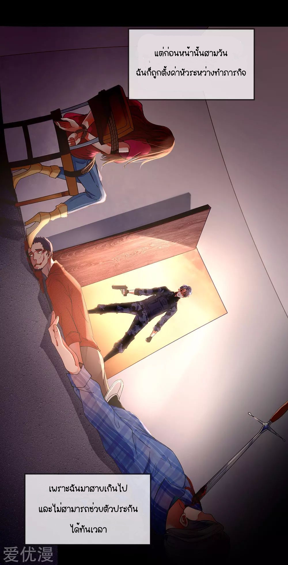 Lurking in the City ทหารผ่านศึกสุดเกรียน ตอนที่ 1 หน้า 7