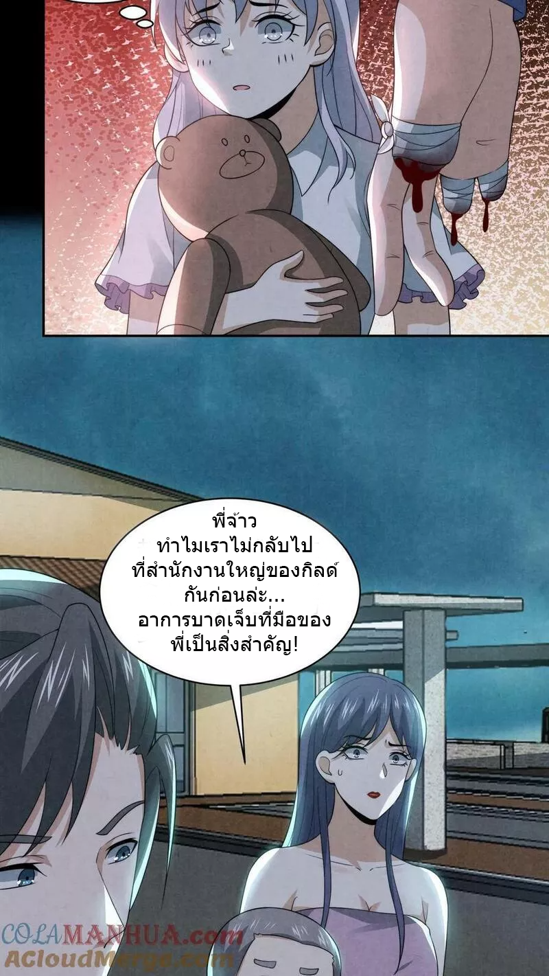 Overly Ferocious of Being Cautious ตอนที่ 70 หน้า 25