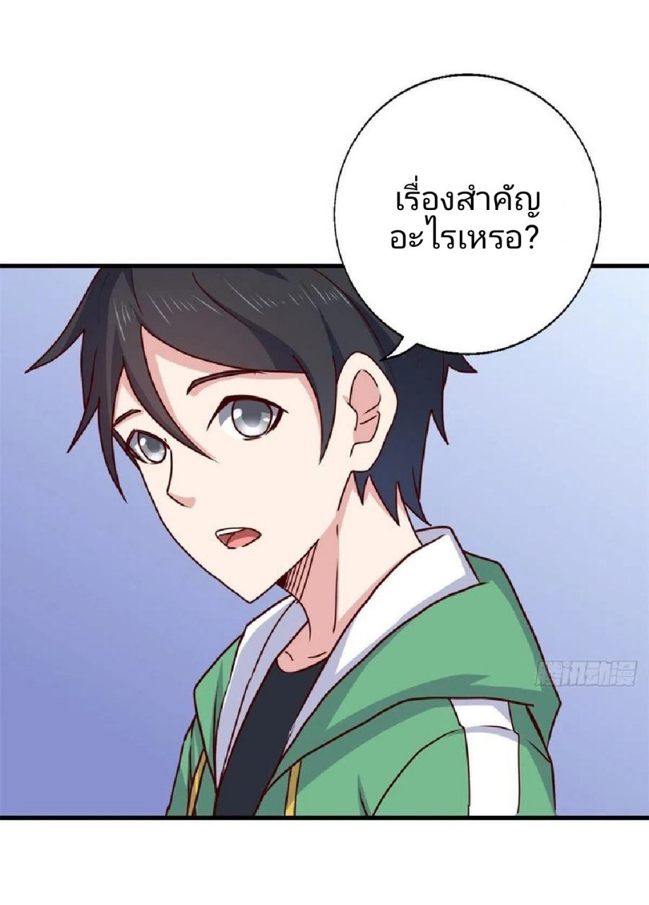 อยู่ดีดีผมก็เป็นลูกเขยราชามังกร ตอนที่ 88 หน้า 16