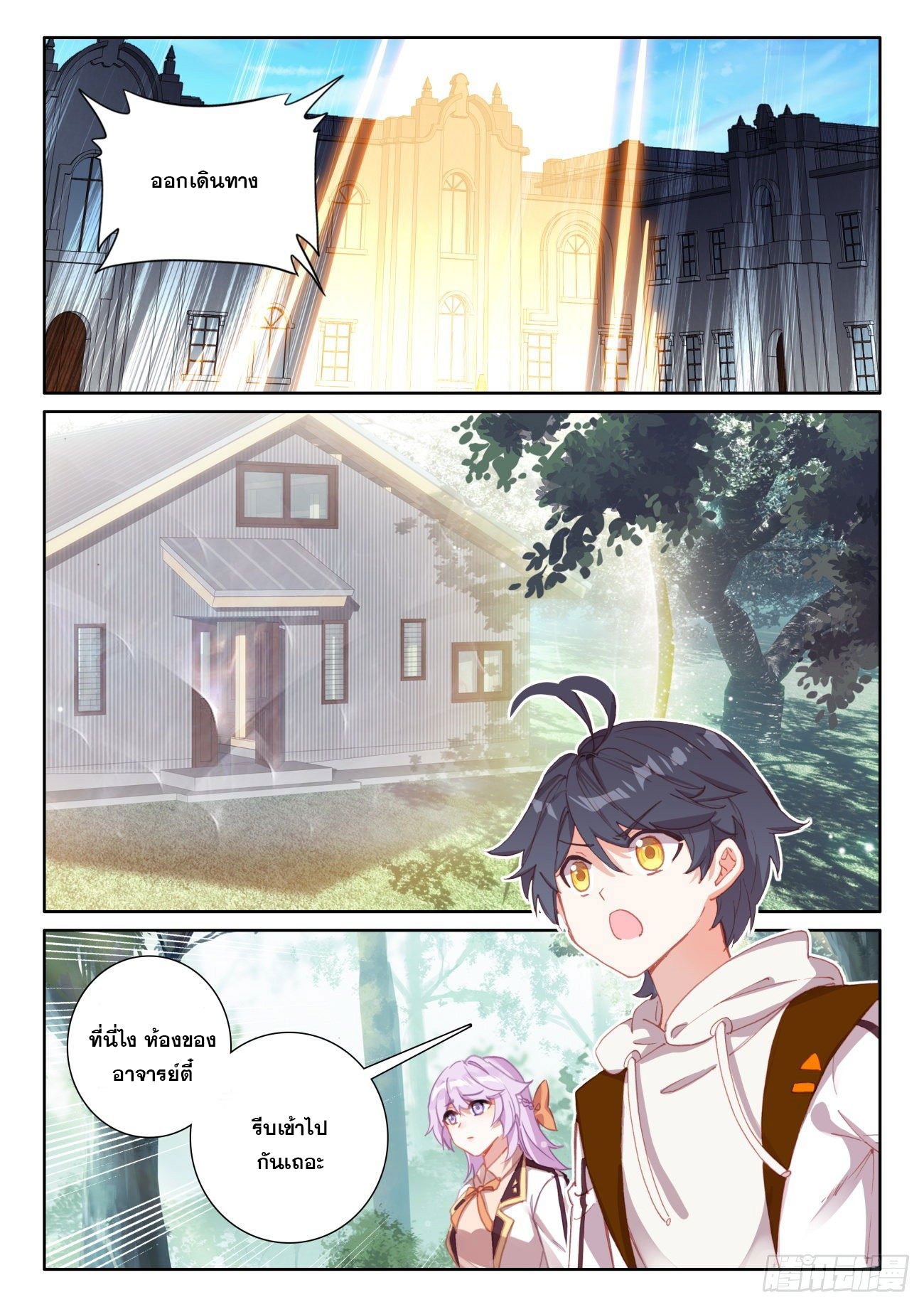 Child of light บุตรแห่งแสง ตอนที่ 52 หน้า 13
