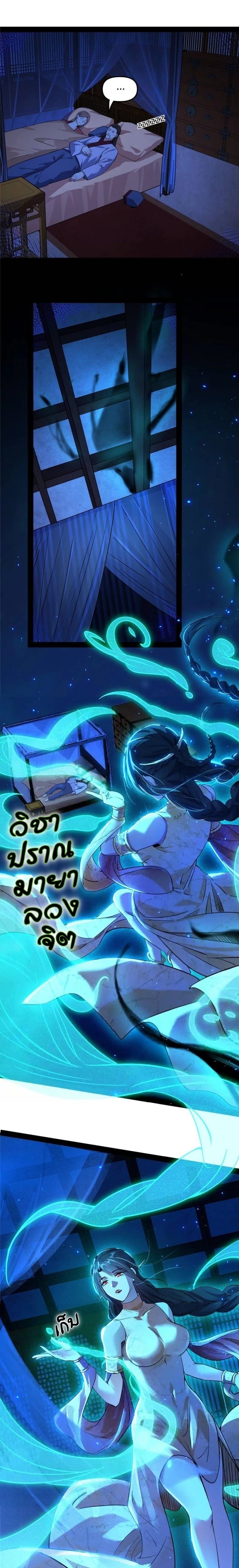 I'm an Evil God ข้าคือจักรพรรดิปีศาจ ตอนที่ 231 หน้า 9