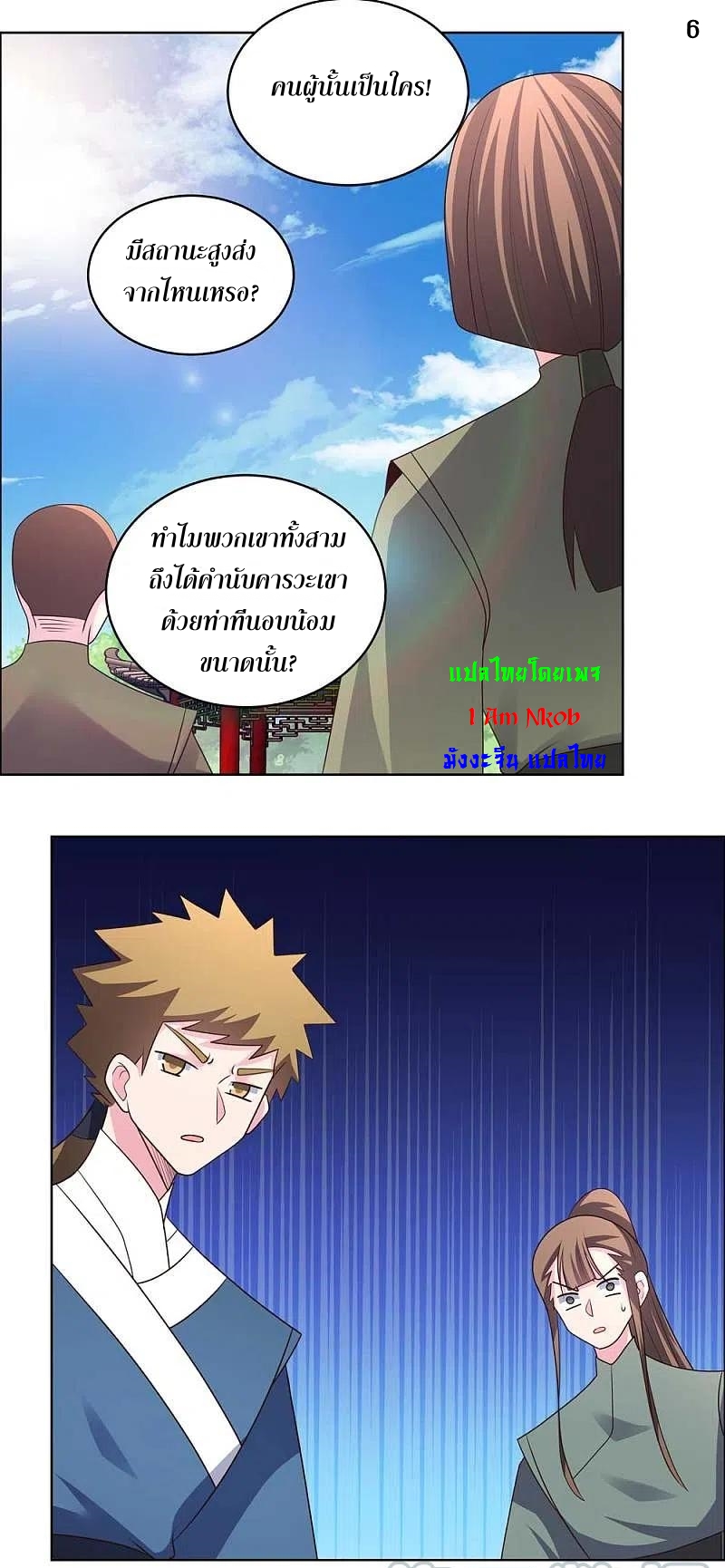 Above All Gods เทพยุทธเหนือเทวะ ตอนที่ 213 หน้า 7