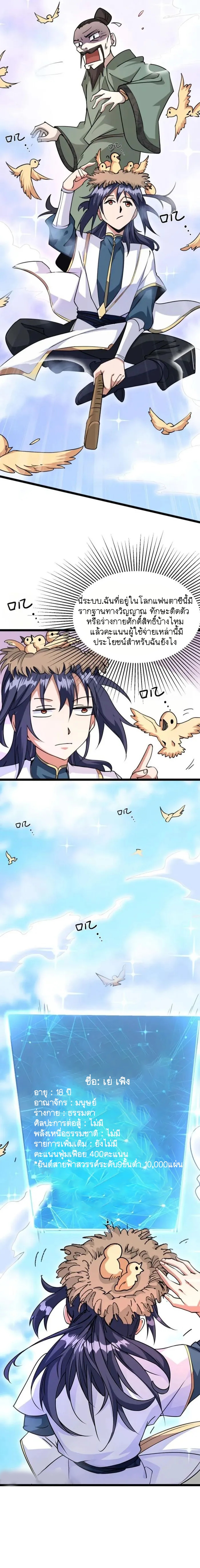 Mixed Fantasy – My Journey To Become Invincible From Big-Spending Begins! ตอนที่ 3 หน้า 9