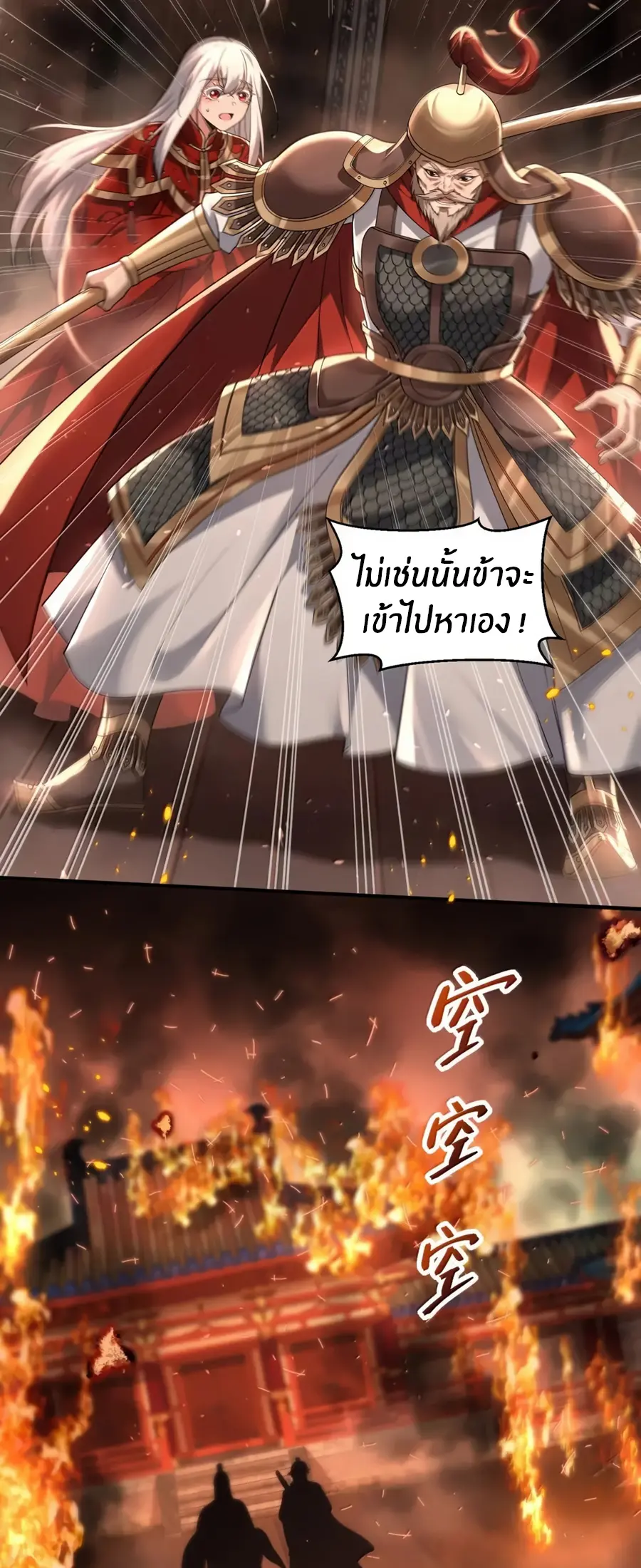 During the live broadcast, I proposed to the female ghost - she really agreed?! ตอนที่ 89 หน้า 19