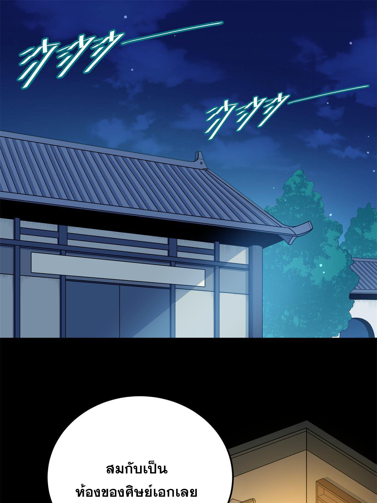 ราชันอหังการ - Emperor's Domination ตอนที่ 8 หน้า 29