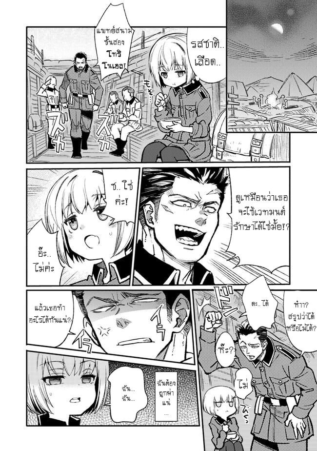 บันทึกสงครามของคุณหมอสนาม TS ตอนที่ 1 หน้า 15