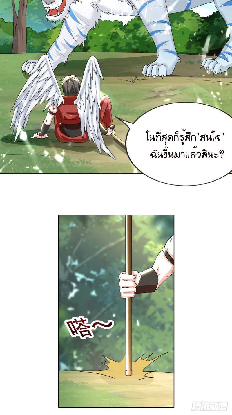 The ultimate son-in-law from different world ตอนที่ 100 หน้า 21