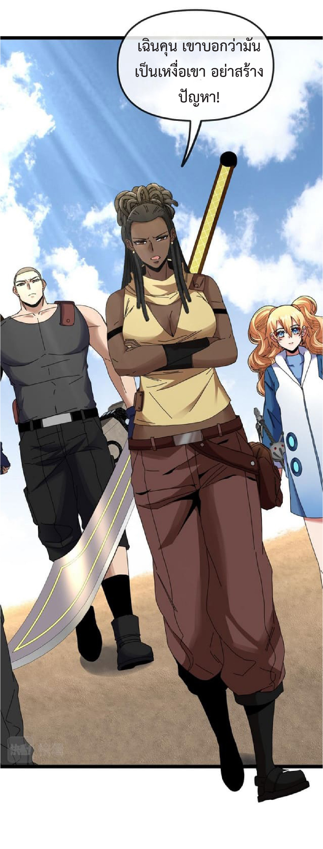 Super god system  ระบบสุดเทพ ตอนที่ 59 หน้า 12