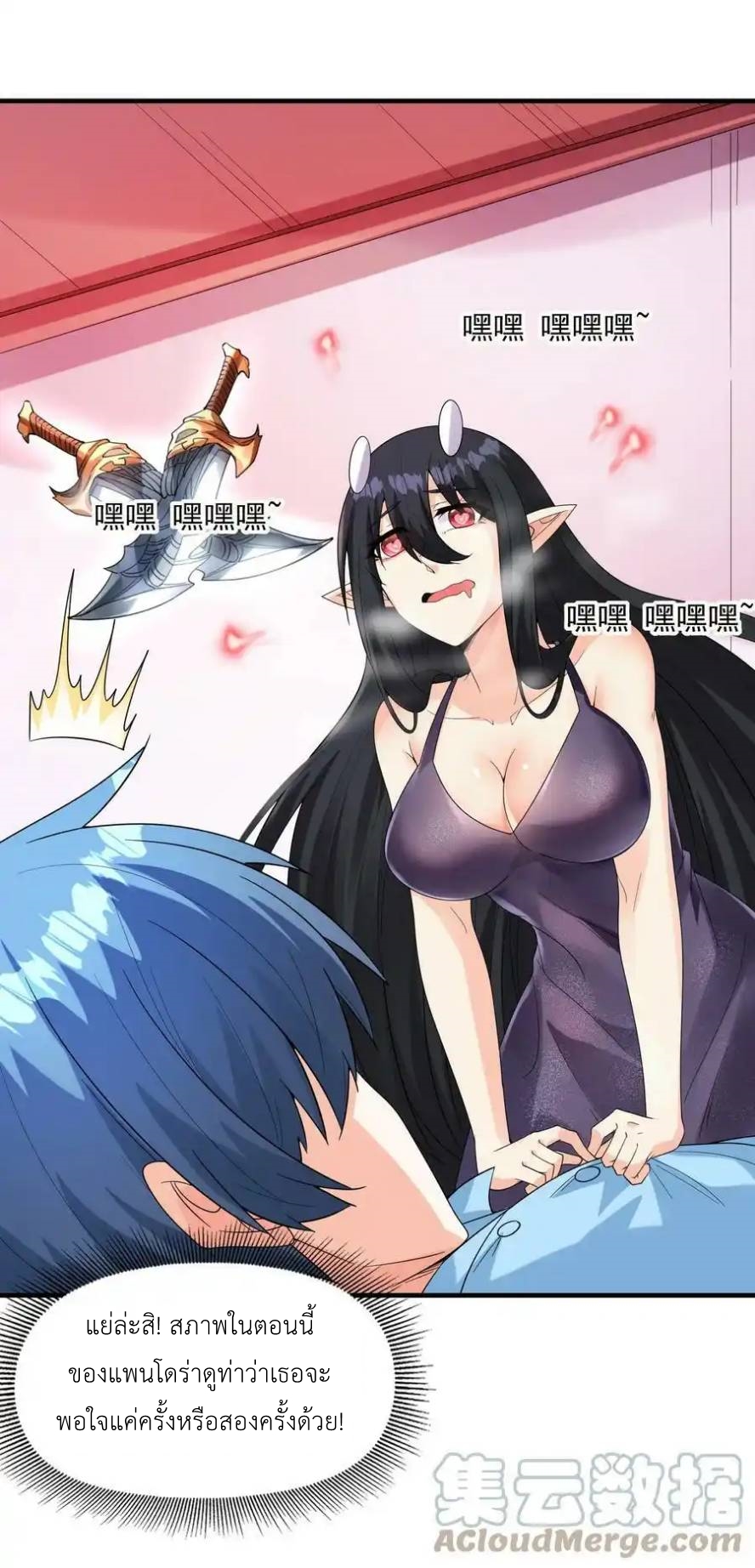 My Harem Is Entirely Female Demon Villains ตอนที่ 81 หน้า 58