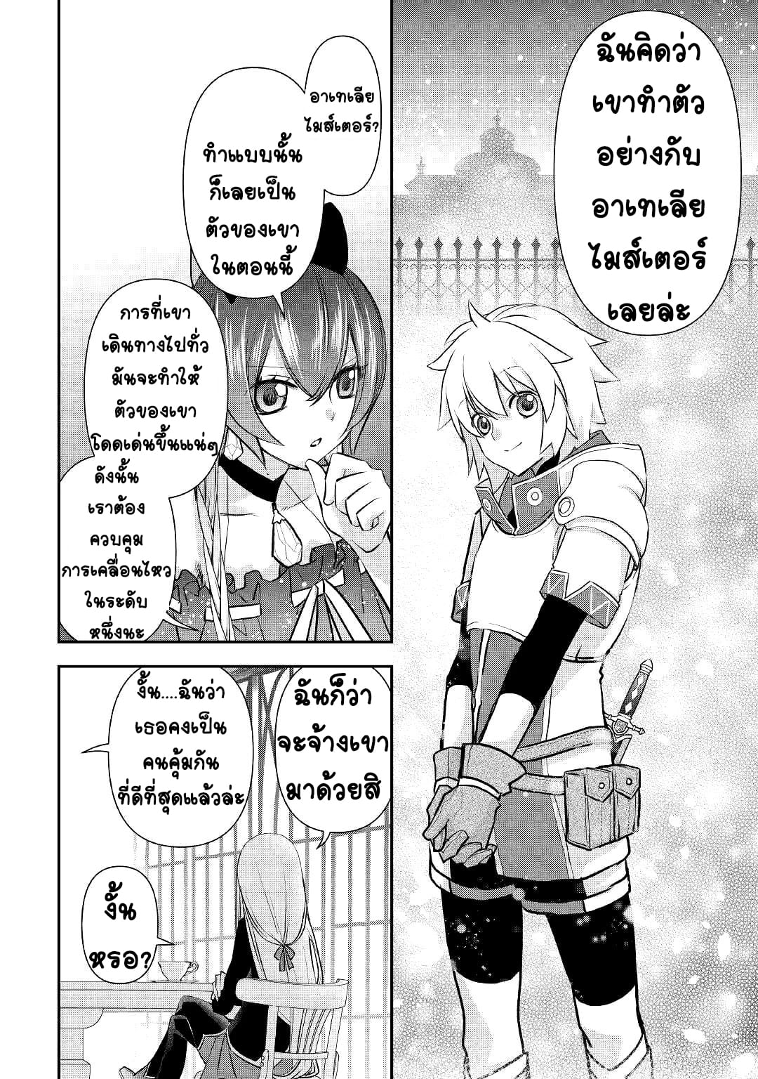 Kanchigai No Atelier Master ตอนที่ 5 หน้า 14