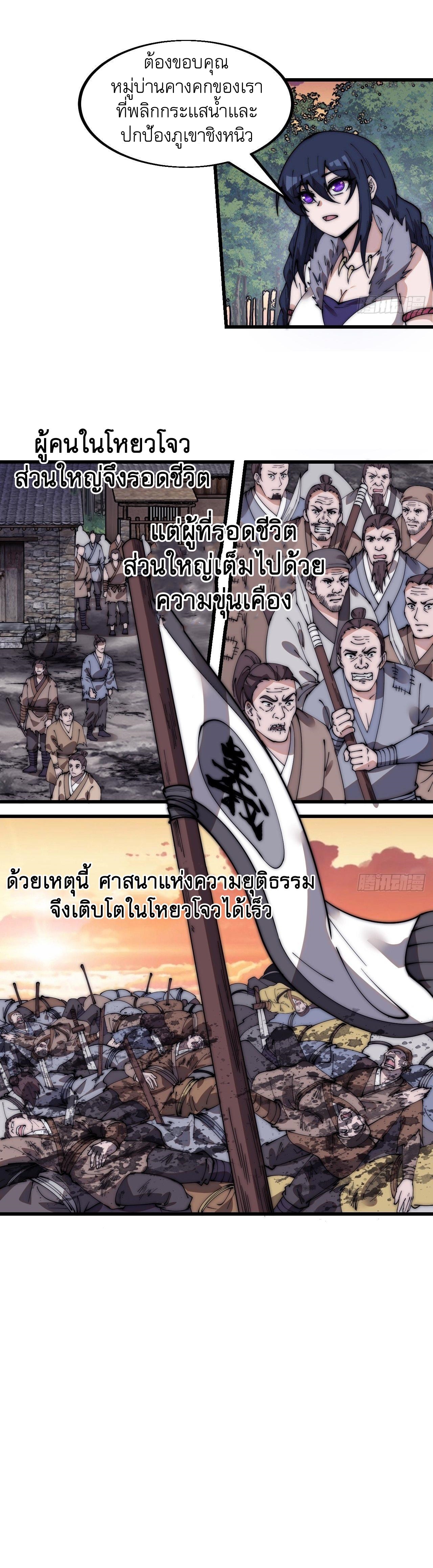 Starting a Mountain ตอนที่ 588 หน้า 11