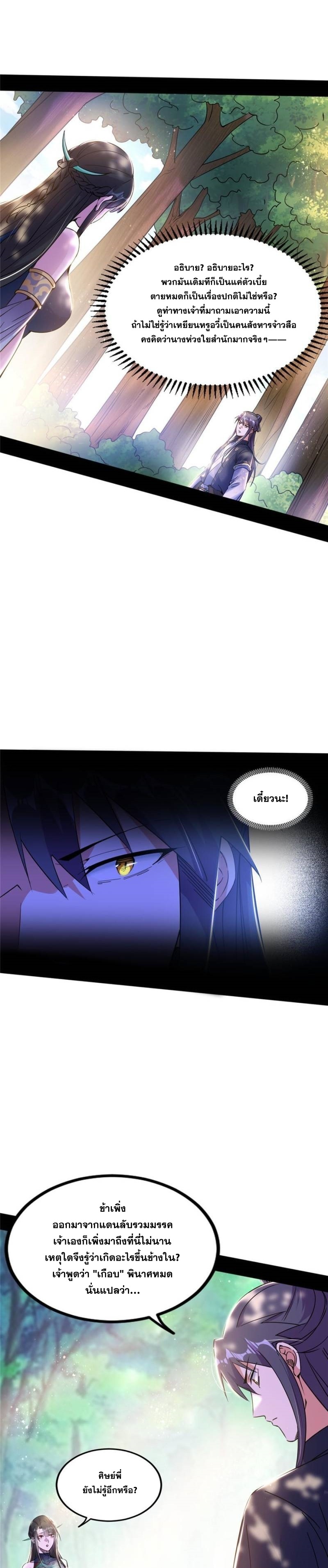 I'm an Evil God ข้าคือจักรพรรดิปีศาจ ตอนที่ 314 หน้า 11