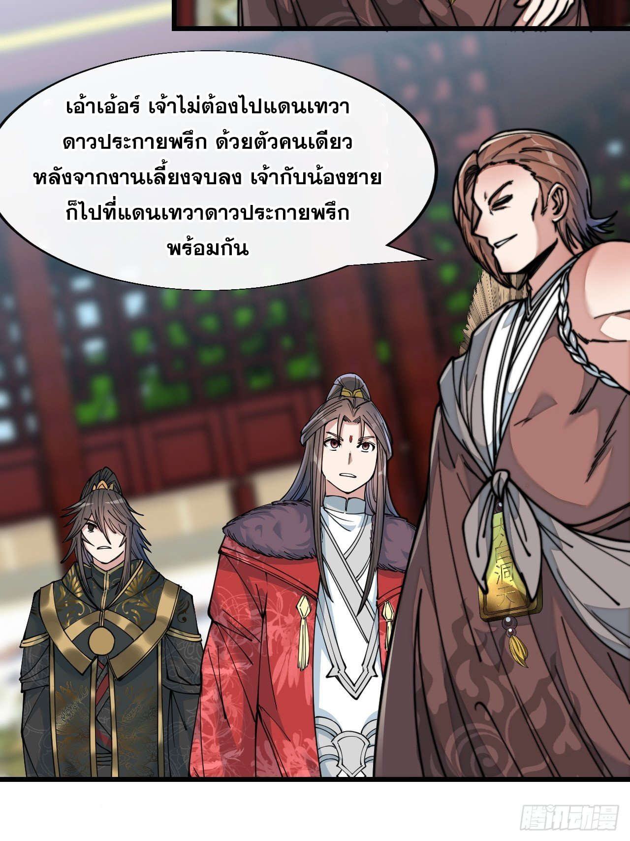 บุรุษที่มีโชค คงไม่ใช่ข้าแล้วแหละ ตอนที่ 49 หน้า 6