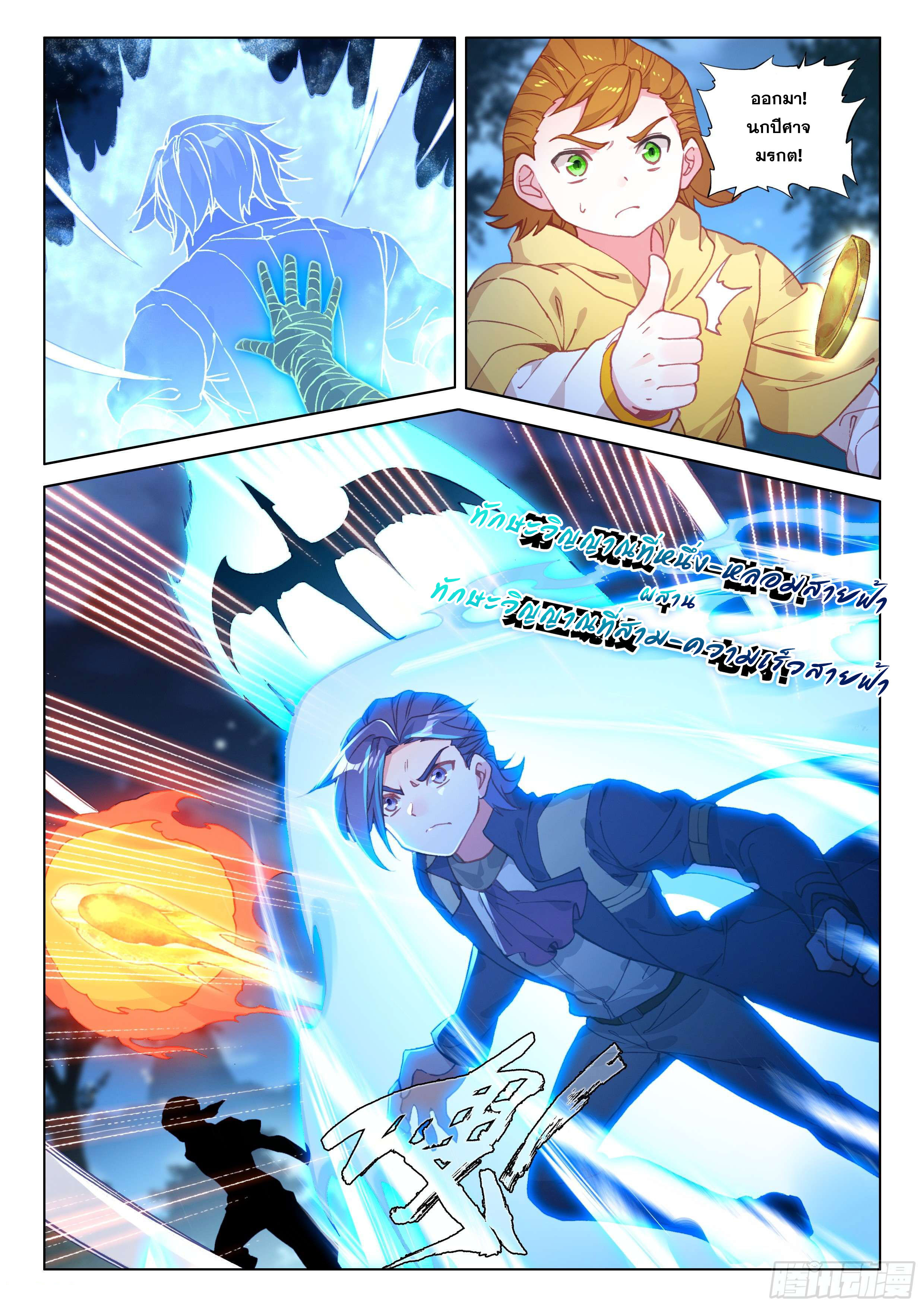 Soul Land IV – The Ultimate Combat มหาศึกการต่อสู้ ตอนที่ 28 หน้า 5