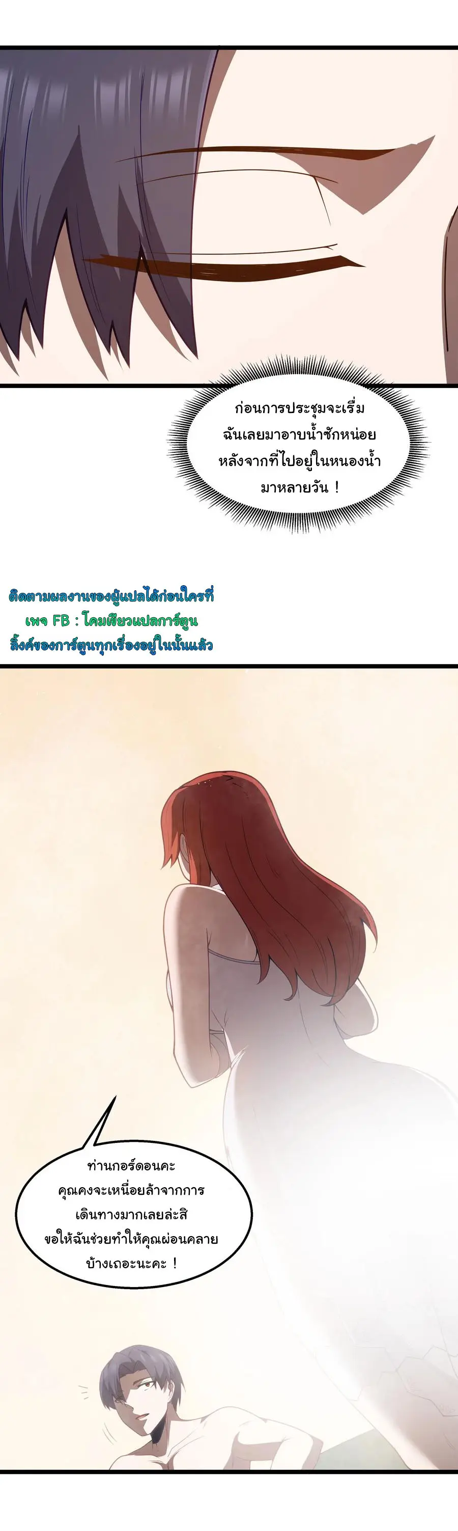 ผู้กล้าอย่างข้าจะพิชิตโลกาด้วยเงิน ( This Hero is a Money Supremacist ) ตอนที่ 34 หน้า 13
