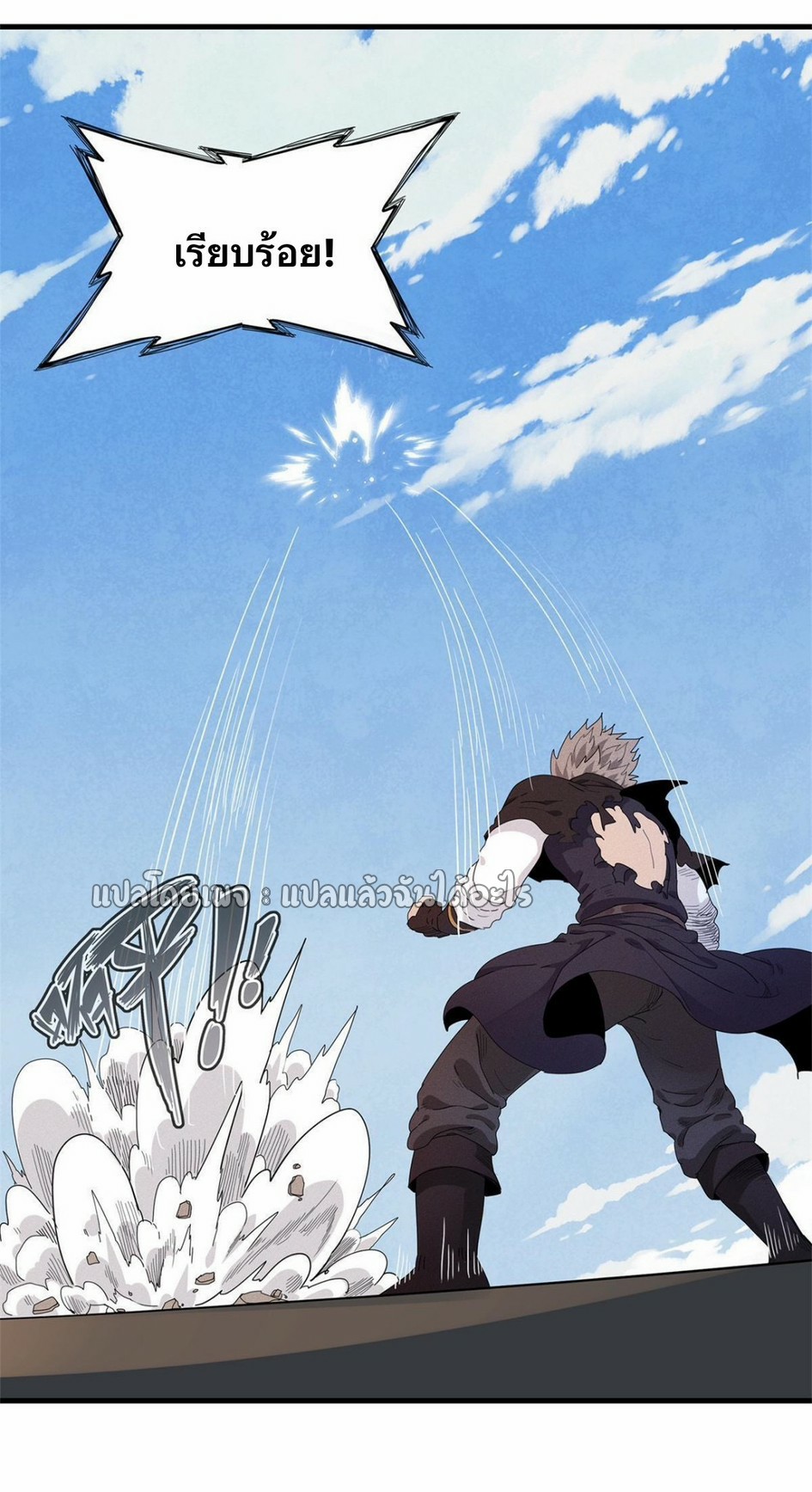 เข้ามาในเกมก็กลายเป็นเทพซะงั้น ตอนที่ 27 หน้า 15