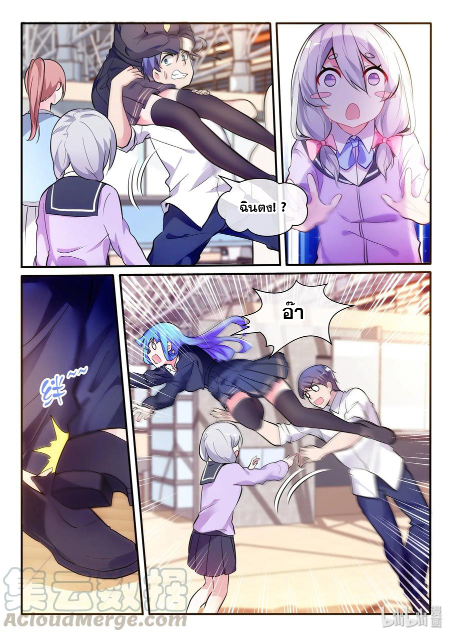 โครตเกรียน เซียนฮาเร็ม ตอนที่ 10 หน้า 3