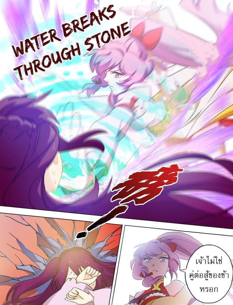 ดาบวิญญาณราชัน spirit sword sovereign ตอนที่ 83 หน้า 5