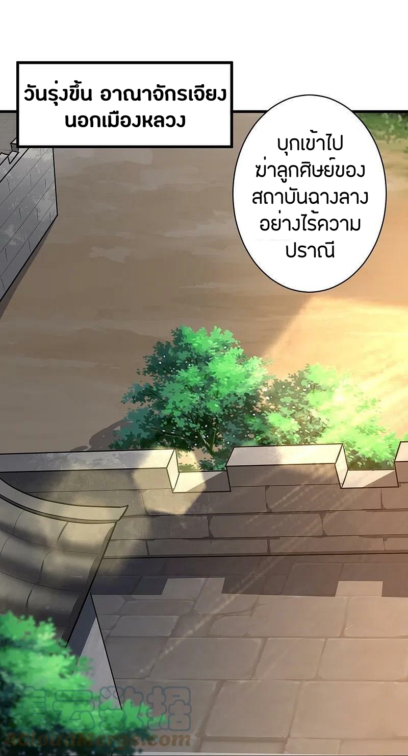 One Sword Reigns Supreme ตอนที่ 227 หน้า 26