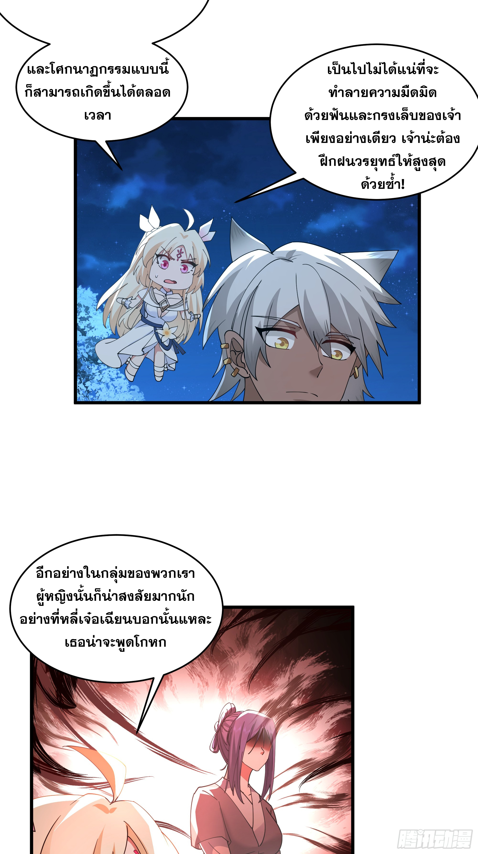 หนึ่งคนสยบยุทธภพ - Jianghu Domination ตอนที่ 8 หน้า 4