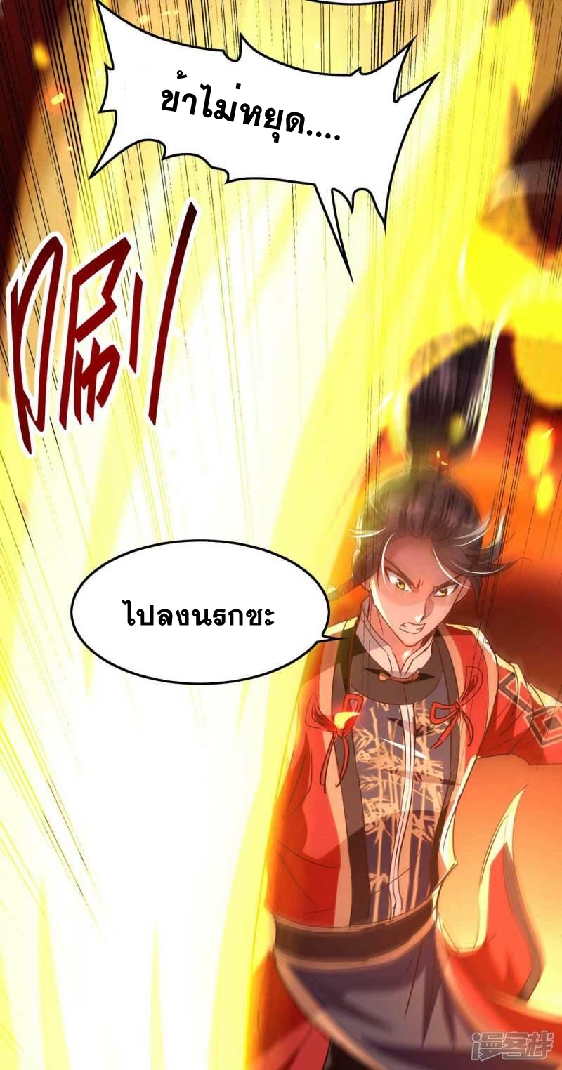 การกลับมาของจักพรรดิ์ ตอนที่ 234 หน้า 9