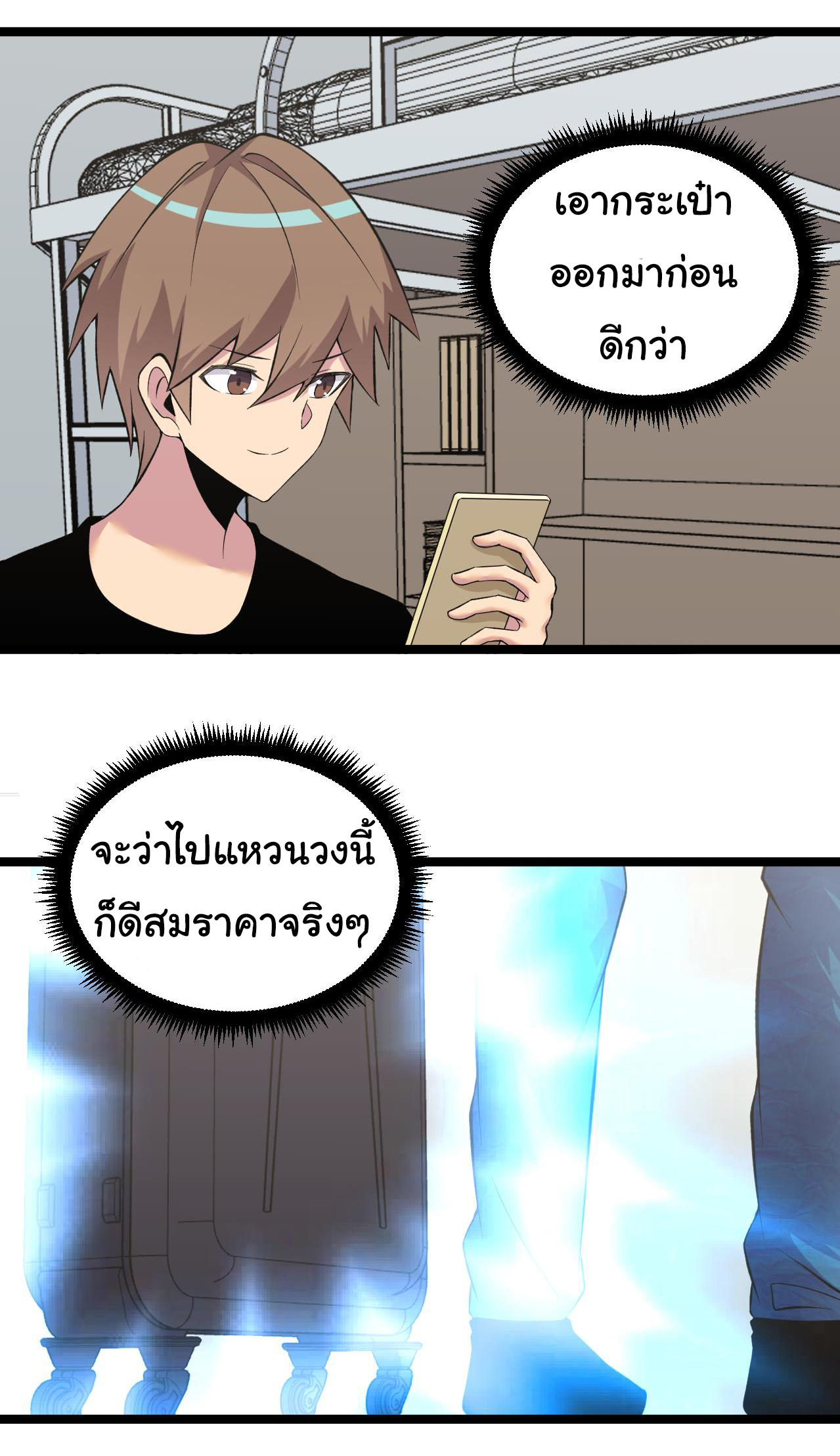 Sanjie Taobao Store ระบบร้านค้าเทพเจ้า ตอนที่ 248 หน้า 2