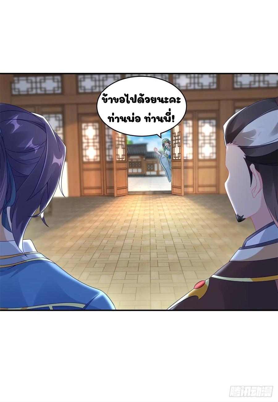 จักรพรรดิวิญญาณศักดิ์สิทธิ์ (ทันจีน) ตอนที่ 55 หน้า 25