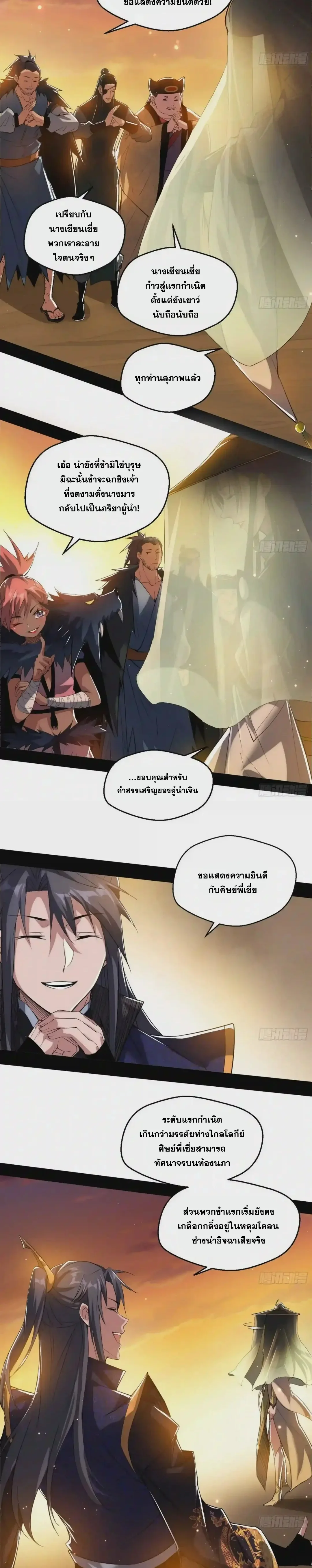 I'm an Evil God ข้าคือจักรพรรดิปีศาจ ตอนที่ 83 หน้า 6
