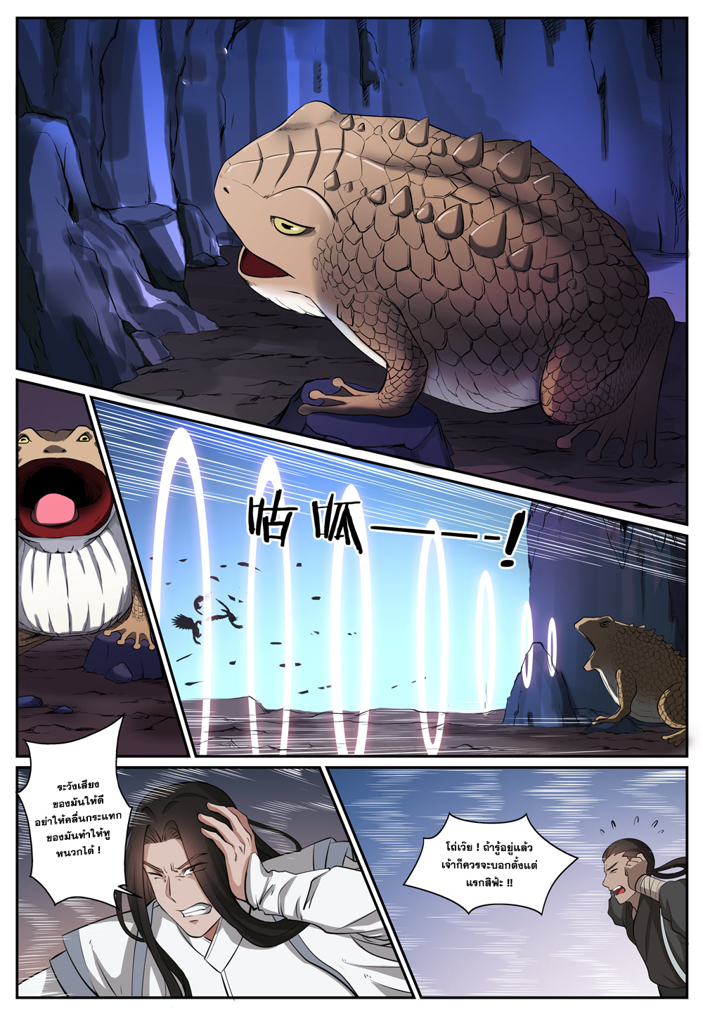 Apotheosis – การยกระดับสู่สถานะของพระเจ้า ตอนที่ 279 หน้า 2