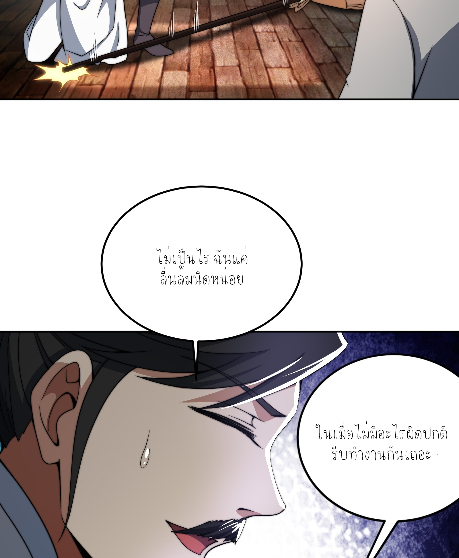 กู่เป่ยเฉินเริ่มต้นผูกระบบกับสาวศักดิ์สิทธิ์ทั้งหมด ตอนที่ 9 หน้า 14