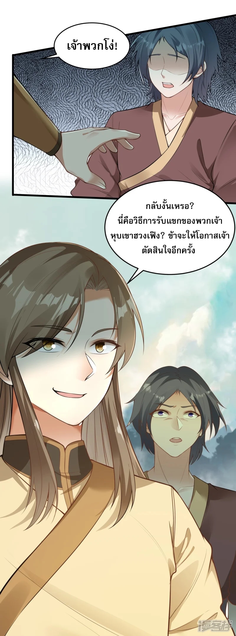 จักรพรรดิกระบี่เกิดใหม่ในร่างลูกเขย ตอนที่ 6 หน้า 26