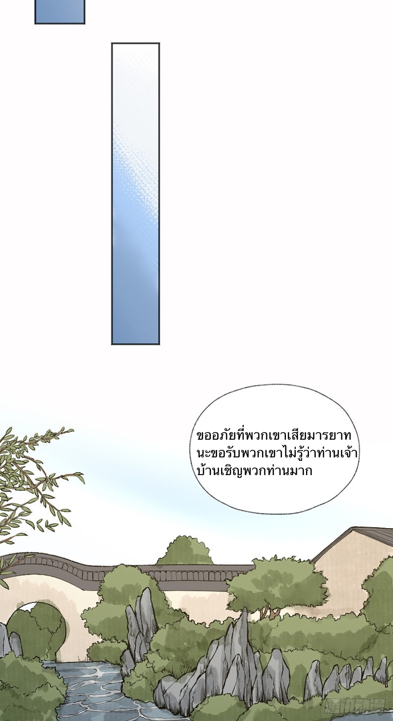 นักล่าปีศาจมือฉกรรจ์ ตอนที่ 15 หน้า 4