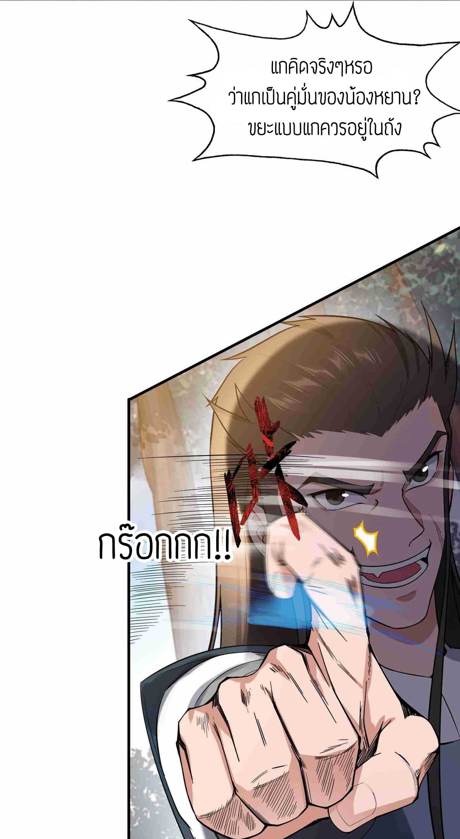 Super Warrior in Another World ทหารเซียนไปหาเมียที่ต่างโลก (กำลังแปลอยู่) ตอนที่ 28 หน้า 5