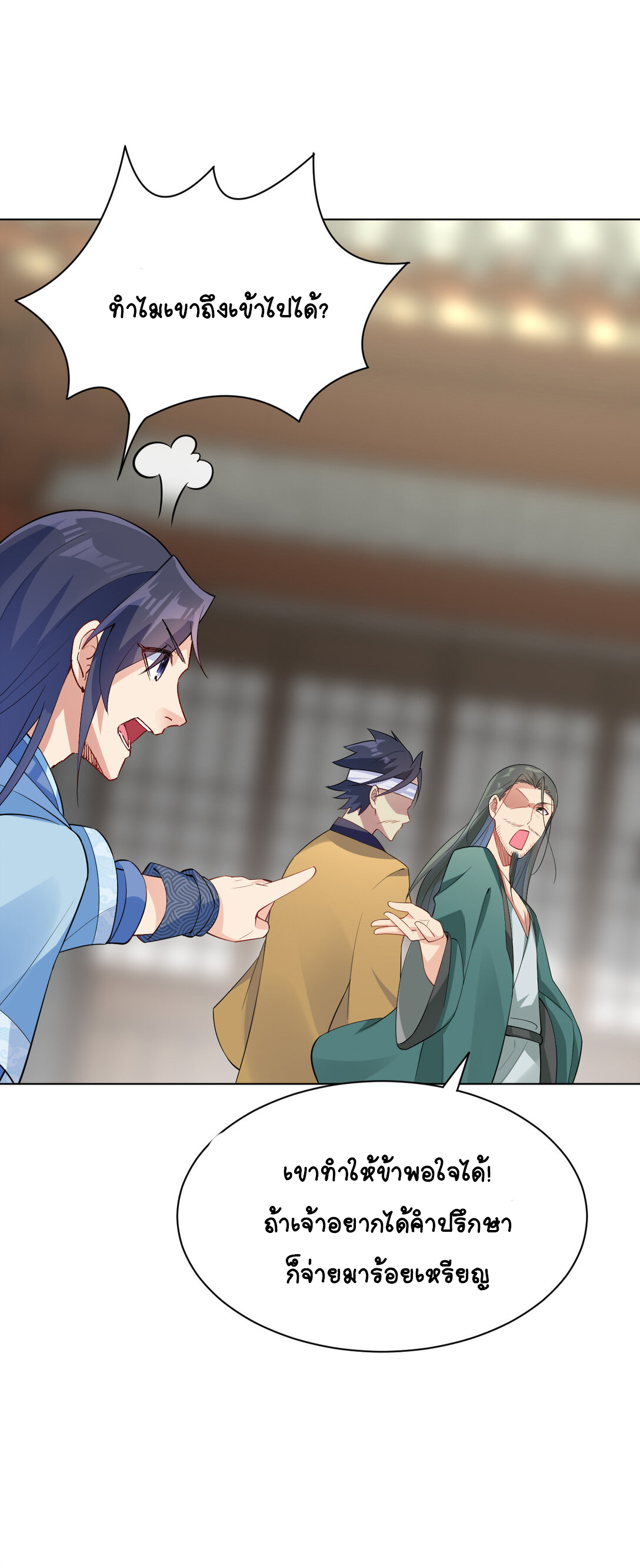 นักรบคีย์บอร์ดอมตะ ตอนที่ 19 หน้า 18