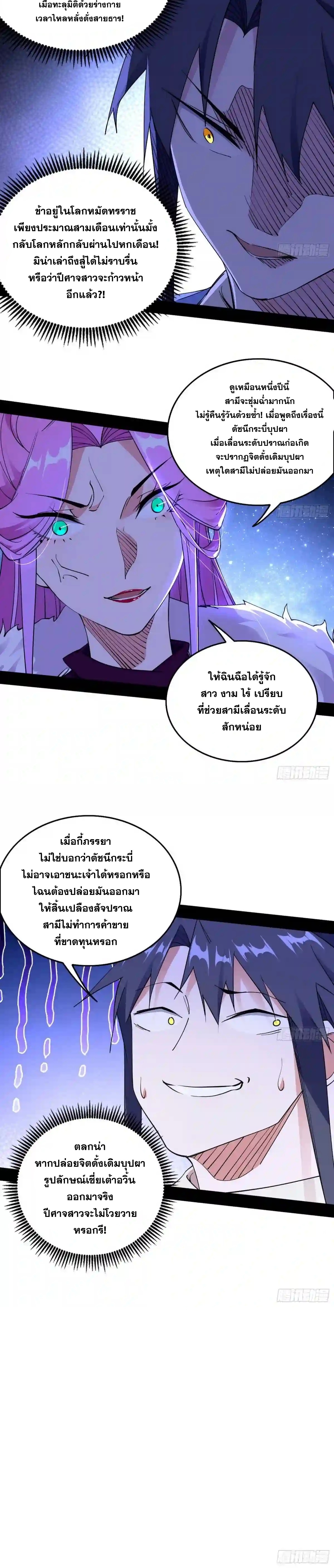 I'm an Evil God ข้าคือจักรพรรดิปีศาจ ตอนที่ 198 หน้า 12