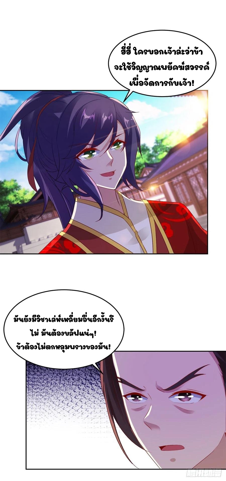 จักรพรรดิวิญญาณศักดิ์สิทธิ์ (ทันจีน) ตอนที่ 111 หน้า 12