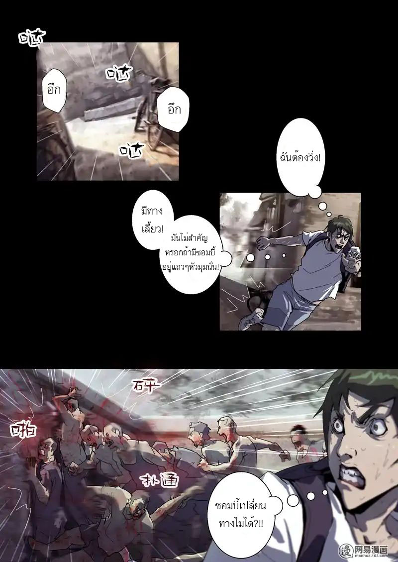 Lost in Zombie City ตอนที่ 11 หน้า 14