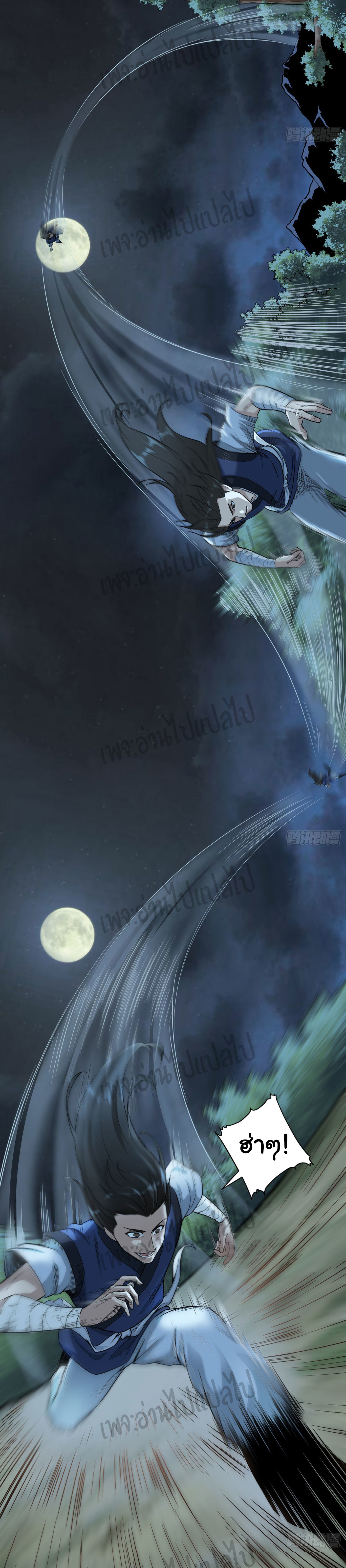 Valkyrie Supreme ตอนที่ 11 หน้า 12