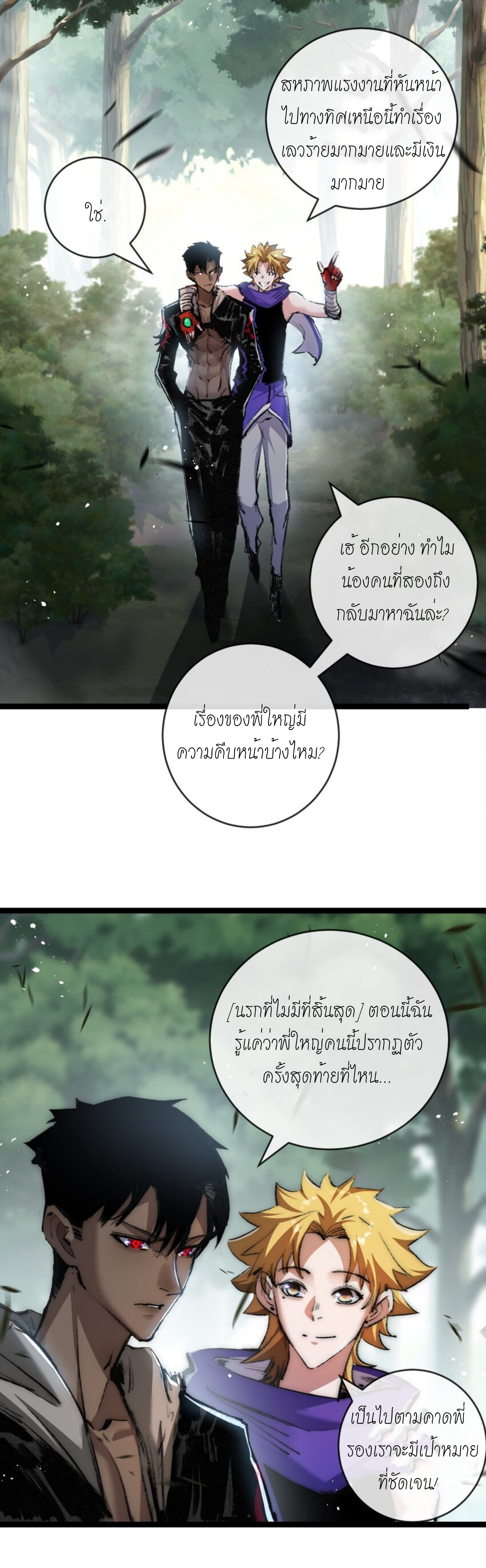 ซานเยว่ ตอนที่ 14 หน้า 10