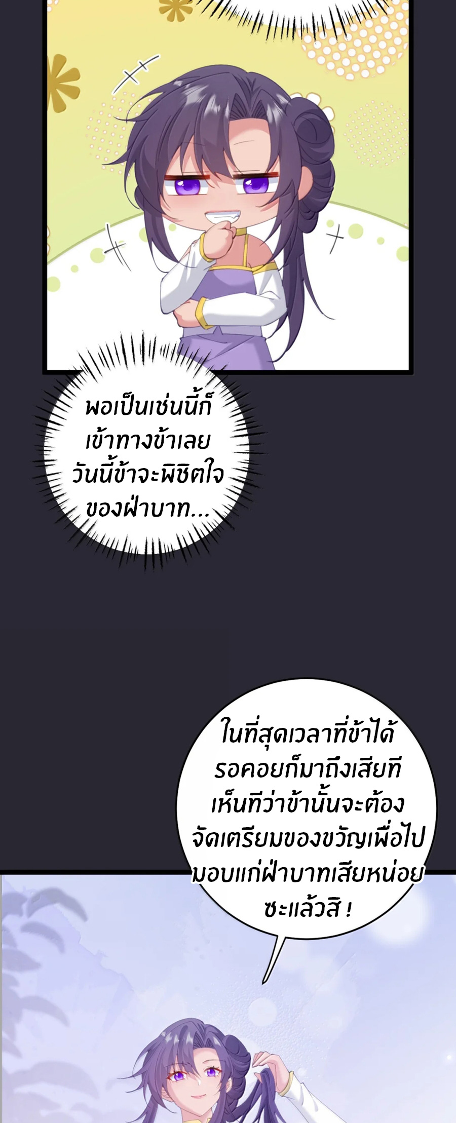 Crash into the body of the emperor's daughter ตอนที่ 74 หน้า 19