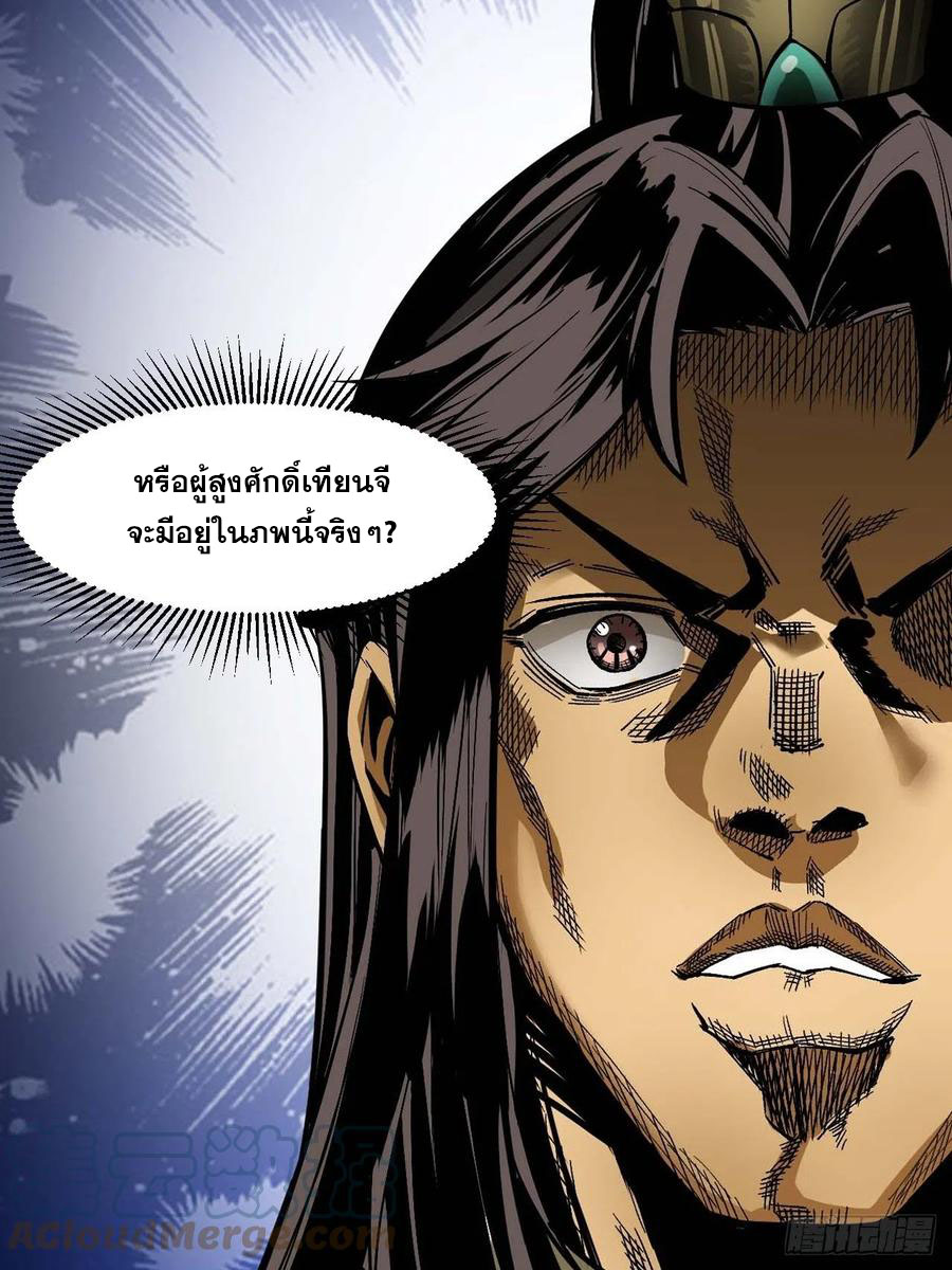 บุรุษที่มีโชค คงไม่ใช่ข้าแล้วแหละ ตอนที่ 12 หน้า 23