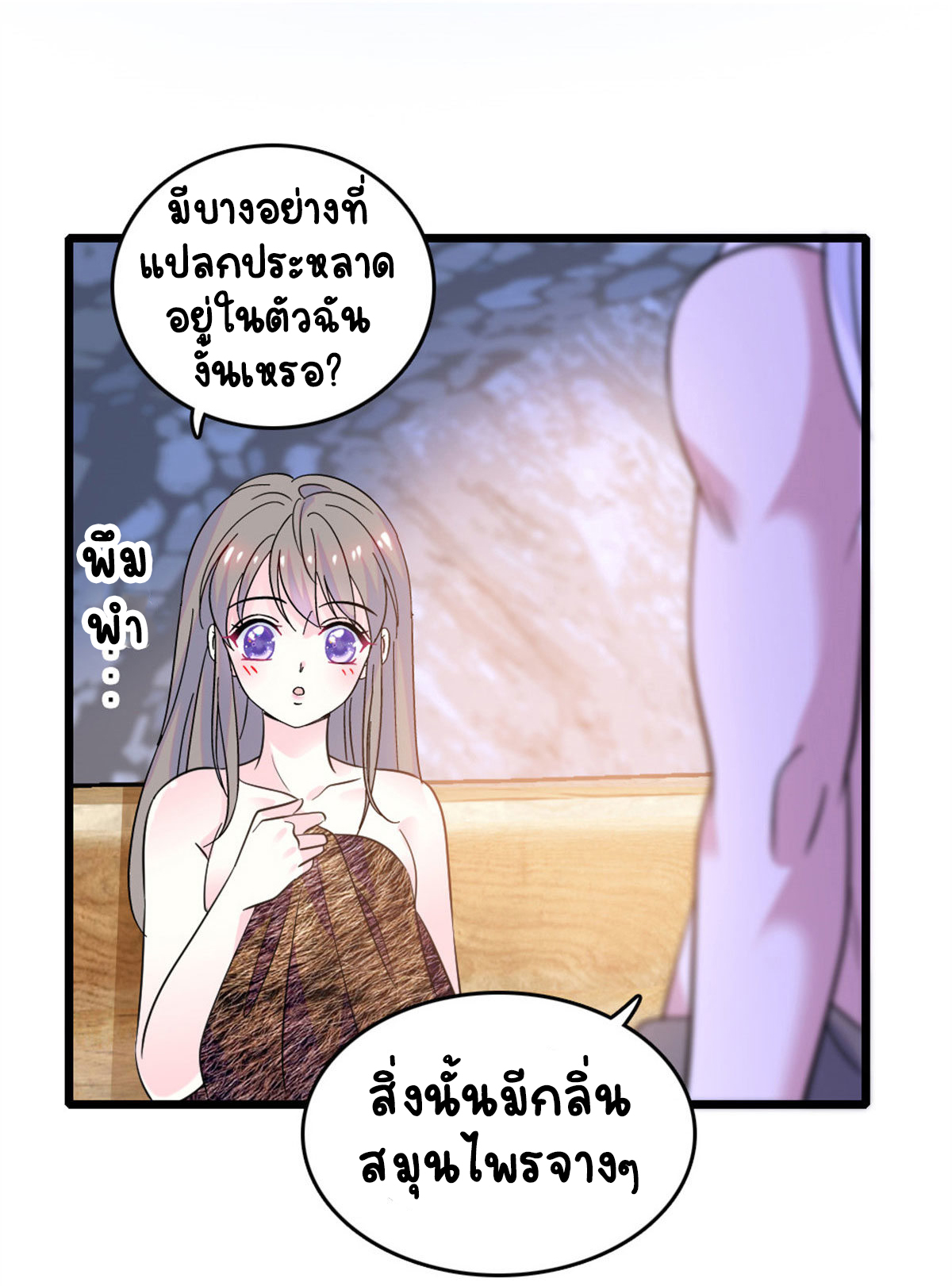 Romance In The Beast World ตอนที่ 62 หน้า 26