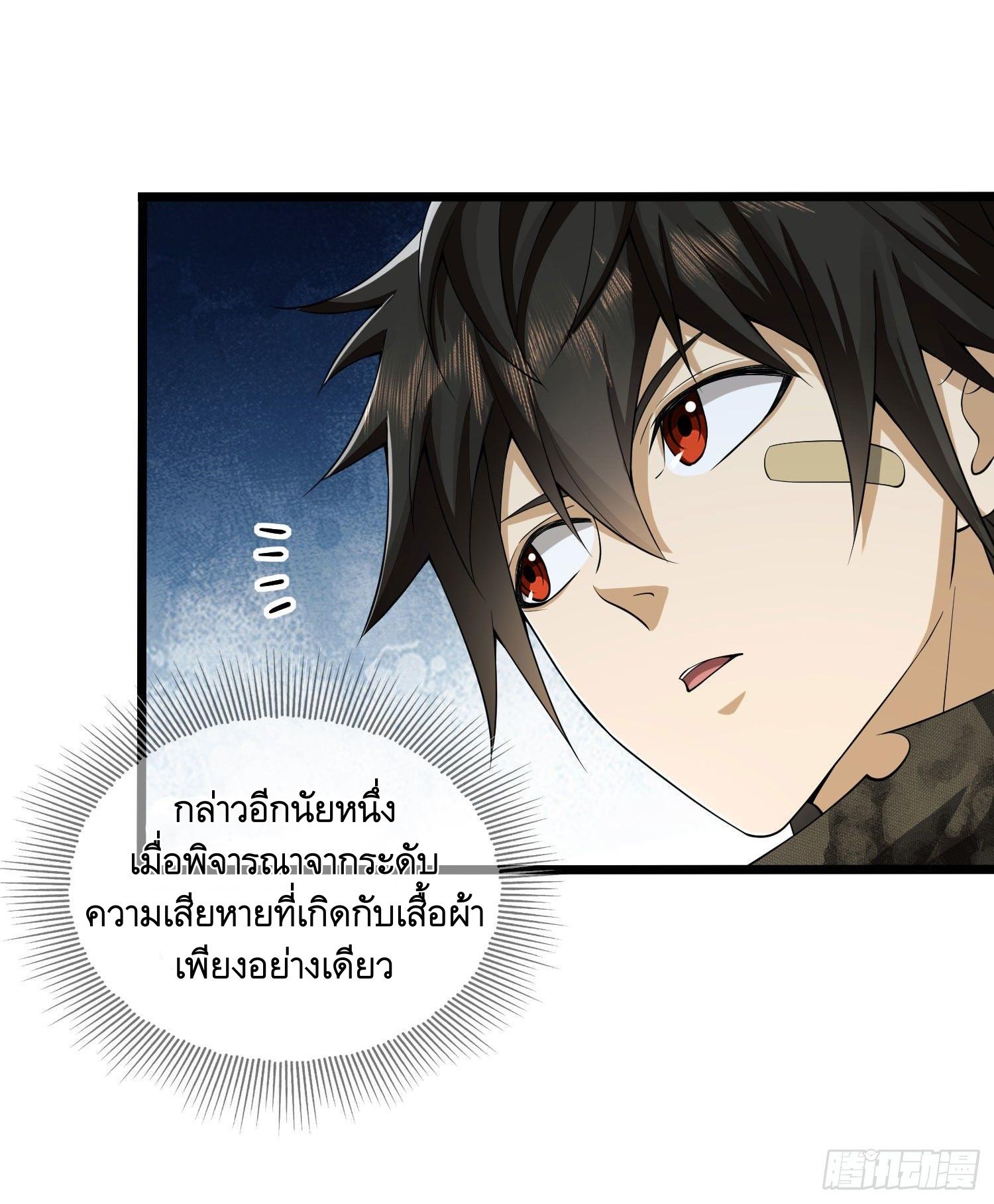 THE FIRST ORDER ตอนที่ 15 หน้า 24