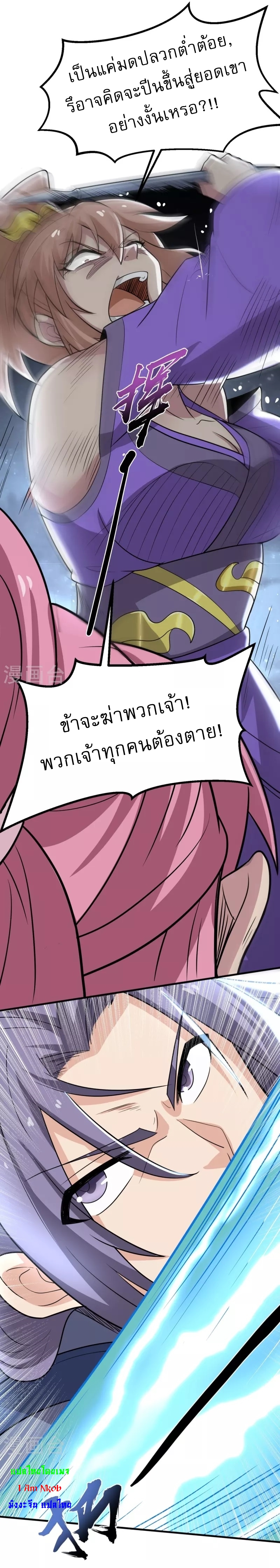 Ultimate Sovereign ยอดราชันย์แห่งใต้หล้า ตอนที่ 3 หน้า 27